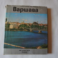 Книга Варшава