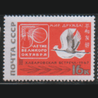 З. 3435. 1967. 3-я советско-японская встреча в Хабаровске. чиСт.