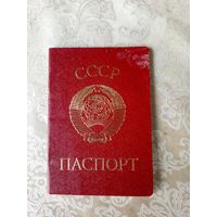 Паспорт СССР\4
