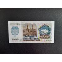 1000 рублей 1992 года. СССР. Серия ГЯ. UNC