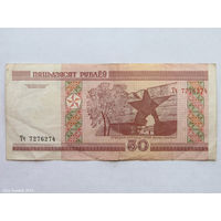 50 рублей 2000. Серия Тч