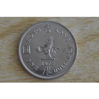 Гонконг 1 доллар 1972