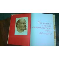 КНИГА ПОЧЁТА СССР 30т экз. 67 г