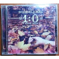 CD-r Animal ДжаZ – 1:0 В Пользу Осени (2007)