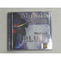 Диск. Фирменный диск. CD диск. Музыка для души "Blues"(2)