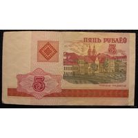 Беларусь 5 рублей 2000 ВГ