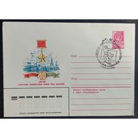 Художественный маркированный конверт СССР ХМК 1981 со специальным гашением Рубежи Славы