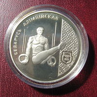 Спортивная гимнастика, 1996 год, 1 рубль.