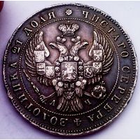 РАСПРОДАЖА!!! - РОССИЯ 1 рубль 1843 год "НИКОЛАЙ I" серебро