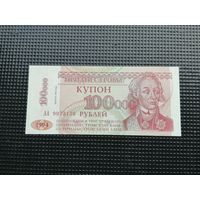 Приднестровье  купон 100000 рублей 1994