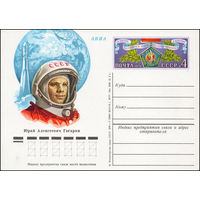 Почтовая карточка СССР с оригинальной маркой N 35 (05.04.1976) "15 лет первого в мире полета человека в космос"