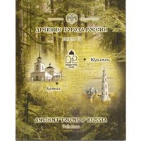 Набор 10 рублей 2010 год серии "Древние города России" = 9