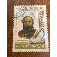 СССР 1971. Хафиз Ширази. Полная серия