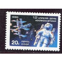 СССР 1990. День космонавтики