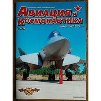 Журнал "Авиация и космонавтика".