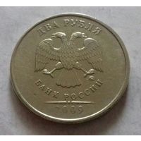 2 рубля, Россия 2009 г., ММД, не магнит