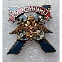 Знак ВМФ За Отличие