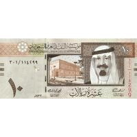 Саудовская Аравия 10 риалов образца 2012 года UNC p33c