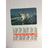 Календарик "Строительная газета" 1985