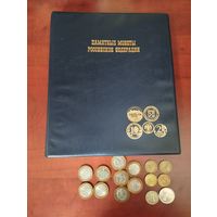 Набор монет России , в альбоме.
