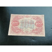 100 рублей 1922