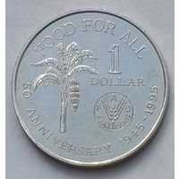 Тринидад и Тобаго 1 доллар 1995 г. 50 лет ФАО