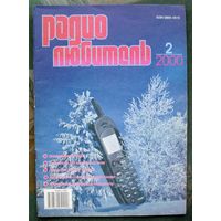 Журнал "Радиолюбитель", No 2, 2000 год.