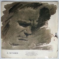 LP Л. Бетховен - Играет Мария Гринберг (ф-но) (1962)