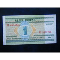 1 рубль 2000г. БА (UNC)