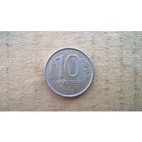 Россия 10 рублей, 1993"ММД". магнетик. (D-37)