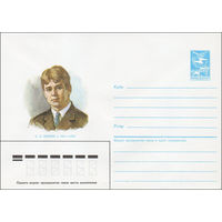 Художественный маркированный конверт СССР N 85-409 (14.08.1985) С. А. Есенин 1895-1925