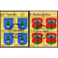 Гербы городов Беларуси 2006 год (641-642) серия из 2-х марок в квартблоках