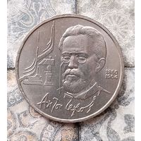 1 рубль 1990 года СССР. 130 лет со дня рождения А. П. Чехова. Очень красивая монета!