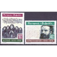 Болгария 1996 4214-15 2,5e Ботев восстание MNH