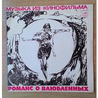 LP Музыка из кинофильма "Романс о влюблённых".