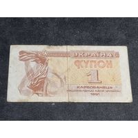 Украина 1 купон 1991