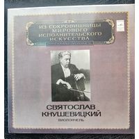 Святослав Кушневицкий	Из сокровищницы мирового исполнительного искусства