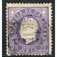 Португальские колонии - Кабо-Верде - 1886 - Король Луиш I 25R - [Mi.18] - 1 марка. Гашеная.  (Лот 88AN)