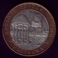 10 Рублей 2002 год Кострома