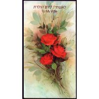 Израиль Красные розы