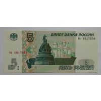 Россия 5 рублей 1997 (2022) г. Серия ЧП
