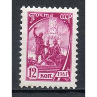 Стандартный выпуск СССР 1961 год 1 марка