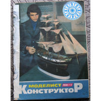 Моделист-конструктор номер 1 1981