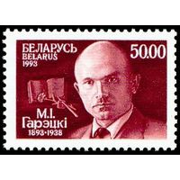 100 лет со дня рождения М.И. Горецкого Беларусь 1993 год (36) серия из 1 марки