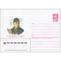Художественный маркированный конверт СССР N 85-606 (23.12.1985) Герой Советского Союза, старший лейтенант В. М. Бочаров 1910-1936