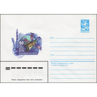 Художественный маркированный конверт СССР N 83-461 (30.09.1983) 12 апреля - День космонавтики