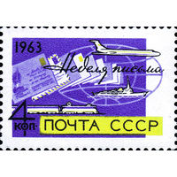 Неделя письма СССР 1963 год (2923) серия из 1 марки