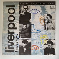 Liverpool - Frankie Goes to Hollywood (Мелодия), 1986 г.