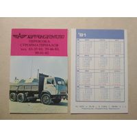 Карманный календарик. Хартрансагенство. 1991 год
