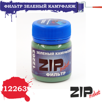 ZIP 12263 Фильтр "Зеленый камуфляж"